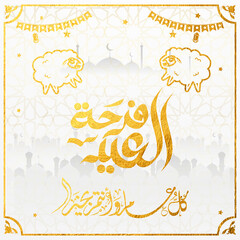 Eid al-Adha Greeting Card with Cute Sheep and Arabic Calligraphy – Islamic Holiday Design