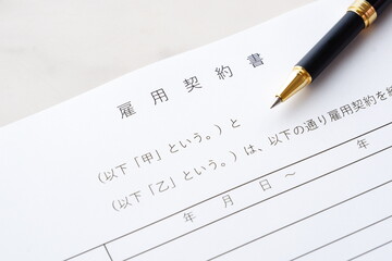 雇用主と労働者の間で締結する、賃金や労働時間などの「雇用契約」の内容を文書にした「雇用契約書」

