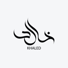 khaled name arabic calligraphy logo design modern islamic  typography 