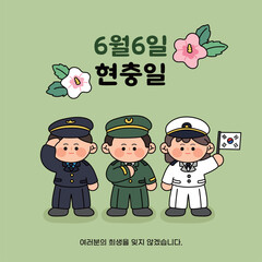 현충일 일러스트 군인 6월6일 태극기 한국 대한민국 군복 호국보훈의달 
