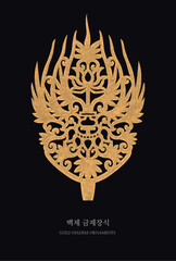 백제금제장식