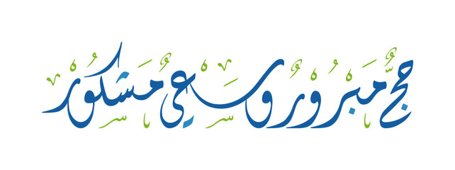 Arabic Calligraphy for Greeting to The pilgrims