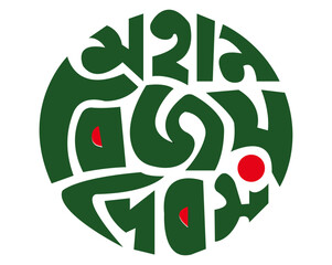 Round Bangla Typografe T-Shirt 