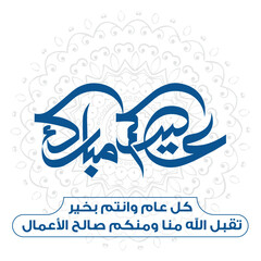 EIDKOM MUBARAK, Arabic Calligraphy, English Translation Is Happy Eid