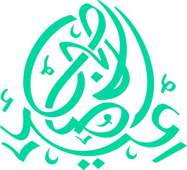 Eid Al Adha Arabic Calligraphy