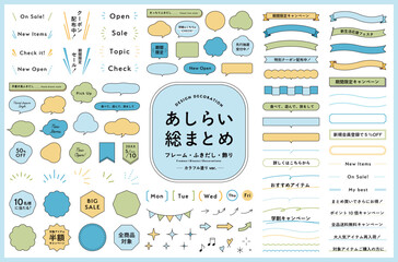 あしらい・フレームのイラスト総まとめセット　吹き出し　リボン　飾り　装飾　枠　背景　素材　シンプル