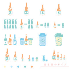日本酒のサイズカラフル素材セット