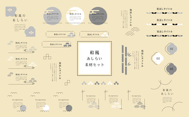 和風素材のあしらいテンプレートセット
