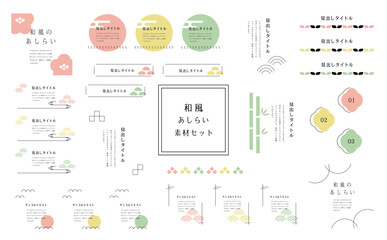 和風素材のあしらいテンプレートセット