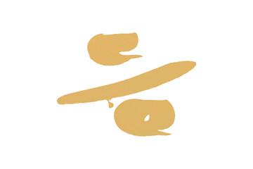 Light yellow watercolor background. Artistic hand paint. Isolated on transparent background.
