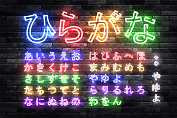Vector realistic isolated neon set of Hiragana Alphabet on wall background.