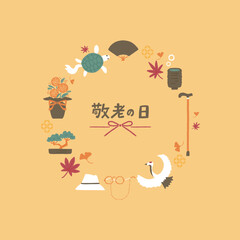 敬老の日のイメージイラスト
