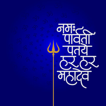 Om namah parvati pataye har har mahadev calligraphy mantra meaning : "I bow to the husband of Parvati, Oh Lord, Oh Great God."