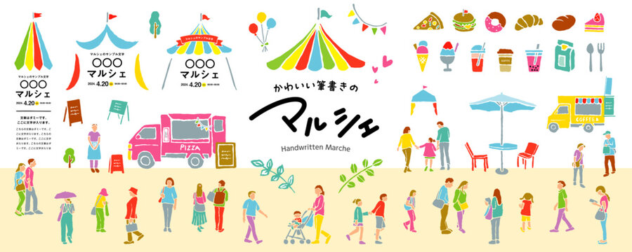 かわいい筆書きのマルシェ、フェスティバル、人々の素材セット（フレーム、タイトル、イラスト）／春、夏