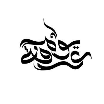 yaum e arafah calligrapy design day of arafah