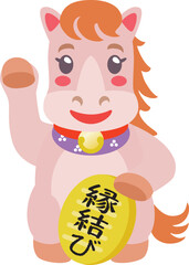 午年の馬の招き馬　縁結び