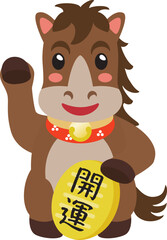 午年の招き馬　開運