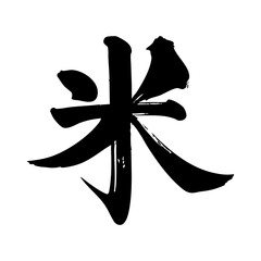 KANJI_KOME