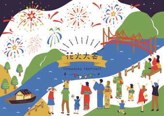 花火大会を楽しむ人達