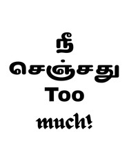 Bold Tamil and English Typography Quote "நீ செஞ்சது Too Much!" Expressing Exaggeration and Humor in Black and White Bilingual Design for Social Media, Posters, and Merchandise