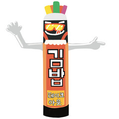 김밥집 바람풍선