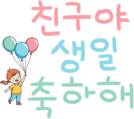 생일,생일축하,생일축하해,생일파티,생일이벤트,이벤트,happy,birthday,happy birthday,축하,파티