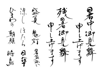 暑中お見舞い申し上げます　残暑お見舞い申し上げます