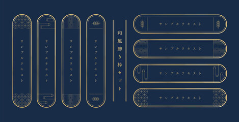 和風のモダンなフレームのセット