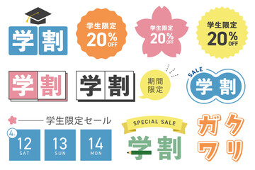 学生割引セールやキャンペーンに使えるシンプルなデザインアイコンセット(学割 学生限定 割引 セール 販促 ベクター 編集可能)