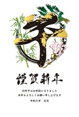 年賀状2026　年賀2026　午　午年　馬　墨絵　筆文字　水墨画　漢字　文字　デザイン　テンプレート