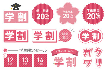 学生割引セールやキャンペーンに使えるシンプルなデザインアイコンセット(学割 学生限定 割引 セール 販促 ベクター 編集可能)	