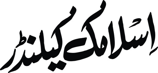 Islamic Calendar Vector Illustration of Arabic Calligraphy