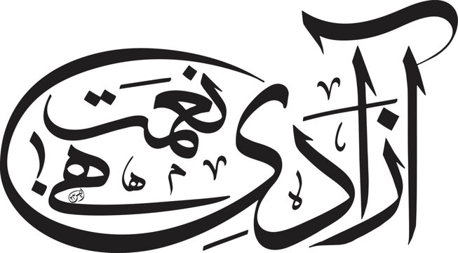 Elegant Calligraphy Design Independence Day Celebration