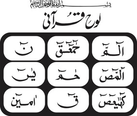 Arabic Calligraphy Nine Names of Allah (Asma ul Husna)