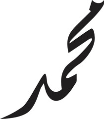 Elegant Calligraphy of the Name Muhammad in Arabic Script