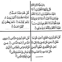 Islamic Calligraphy Quranic Verses and Dua from Surah Al-Ikhlas and Al-Falaq