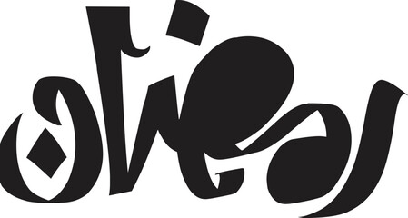 Ramadan Kareem Calligraphy Elegant Arabic Script Design