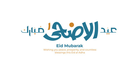 Eid Al-Adha Mubarak Arabic and English Calligraphy. Elegant Typography for Eid Al-Adha Celebration. Modern Islamic Greeting Card Design. Translation: "Blessed Eid Al-Adha".  عيد أضحى مبارك