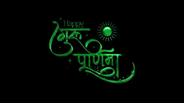 Happy Guru Purnima Animated Calligraphy with beautiful lettering in green color. Perfect for greeting card and Happy Guru Purnima celebrations.