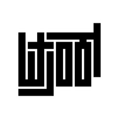 Trunk Text in Kannada Typography &ndash; Flat Vector Design