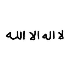 Fototapeta premium Handwritten Arabic Calligraphy La ilaha illallah
