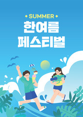 여름 페스티벌 일러스트 템플릿 01
