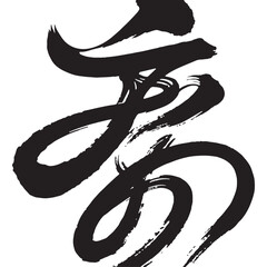 Black and white abstract geometric vector silhouette