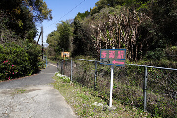 三角線の赤瀬駅