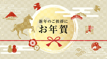 2026年 馬　午年　新年のご挨拶にお年賀　デザイン素材