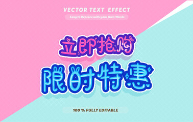Editable Chinese Text Effect 限时特惠 – Sale Bold Font Design for E commerce. Text effect in Chinese Language Print	

