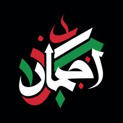 Bold Arabic Typography Celebrating Cultural Identity in Palestinian Colors with Modern Calligraphic Design on Black Background