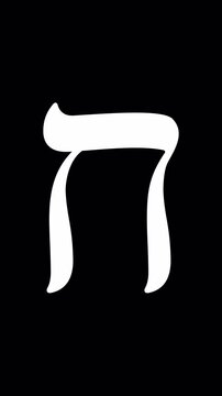 This minimalist animation displays the Hebrew letter Chet forming on a transparent screen. Perfect for learning visuals, creative typography, and symbolic design.