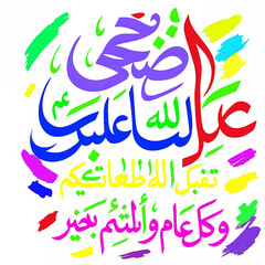 A vibrant and festive Arabic calligraphy design celebrating Eid al-Adha. Multicolor lettering with brush stroke accents, perfect for Islamic holiday greetings, posters, cards, and digital use.