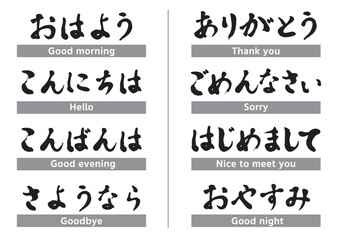 筆で書いた日本語のあいさつセット